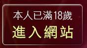 本人已滿18歲，離開嘟嘟情色貼圖網