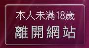 本人未滿18歲，離開嘟嘟情色貼圖網